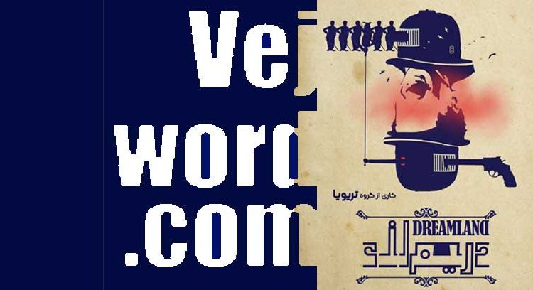 نمایش دریم لند