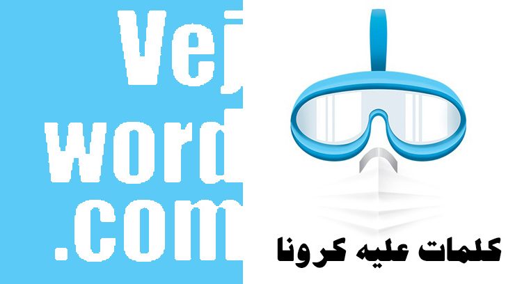 خبر خوب مسابقه داستانک کلمات علیه کرونا در مقابله با کرونا توسط نشر سرای خودنویس
