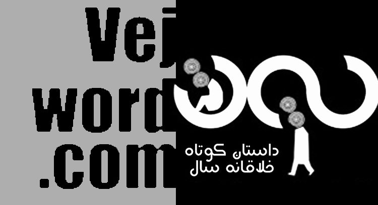 خبر خوب پنجمین دوره جشنواره حیرت ، داستان کوتاه خلاقانه سال در قرنطینه خانگی