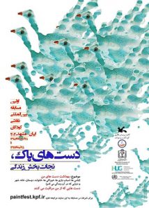 مسابقه نقاشی دست‌های پاک ، نجات‌بخش زندگی