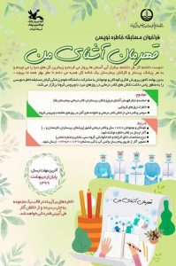 پوستر مسابقه خاطره‌نویسی قهرمان آشنای من