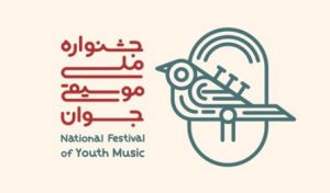 پوستر جشنواره ملی موسیقی جوان