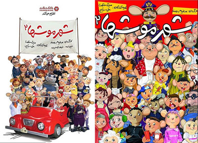 فیلم شهر موش ها 2