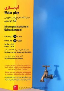 نمایشگاه «آب بازی» گالری «شیرین»