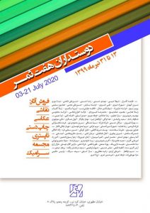 نمایشگاه «دوستداران هفت ثمر» در گالری «هفت ثمر»