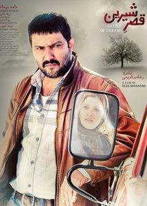 فیلم سینمایی «قصر شیرین»