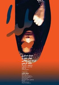 فیلم سینمایی «یلدا» ساخته مسعوود بخشی