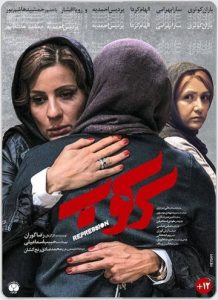 فیلم «سرکوب» ساخته رضا گوران ؛ بهترین فیلم بلند خارجی