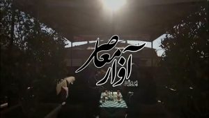 مسابقه «آواز معاصر» ؛ استودیو عکاسی و طراحی کرن پریم