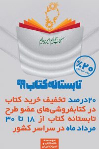 طرح «تابستانه کتاب ۹۹»