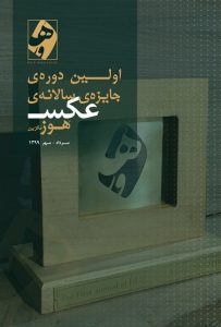جایزه سالانه عکس با موضوع «مستند اجتماعی»