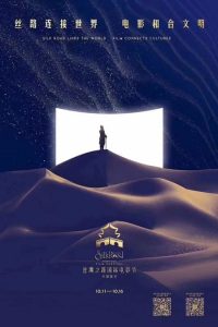 جشنواره فیلم جاده ابریشم