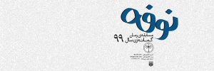 جایزه ادبی نوفه بهترین اثر ادبیات گمانه‌زن