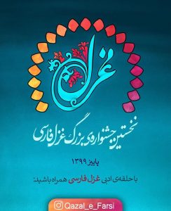 جشنواره «غزل فارسی«