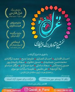 جشنواره «غزل فارسی»