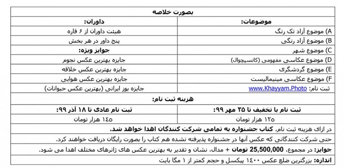 جشنواره عکس خیام و خبر خوب