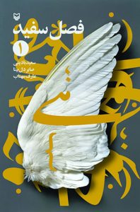 پروژه چهار فصل تئاتر ایران ؛ خبر خوب سه شنبه