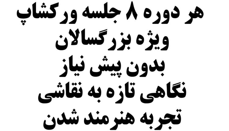 کارگاه نقاشی